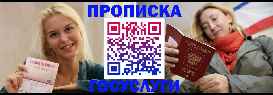 прописка гарантия в Карачеве